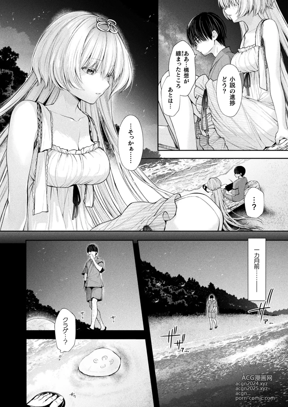 Page 290 of manga COMIC Unreal 2024-10 Vol. 111