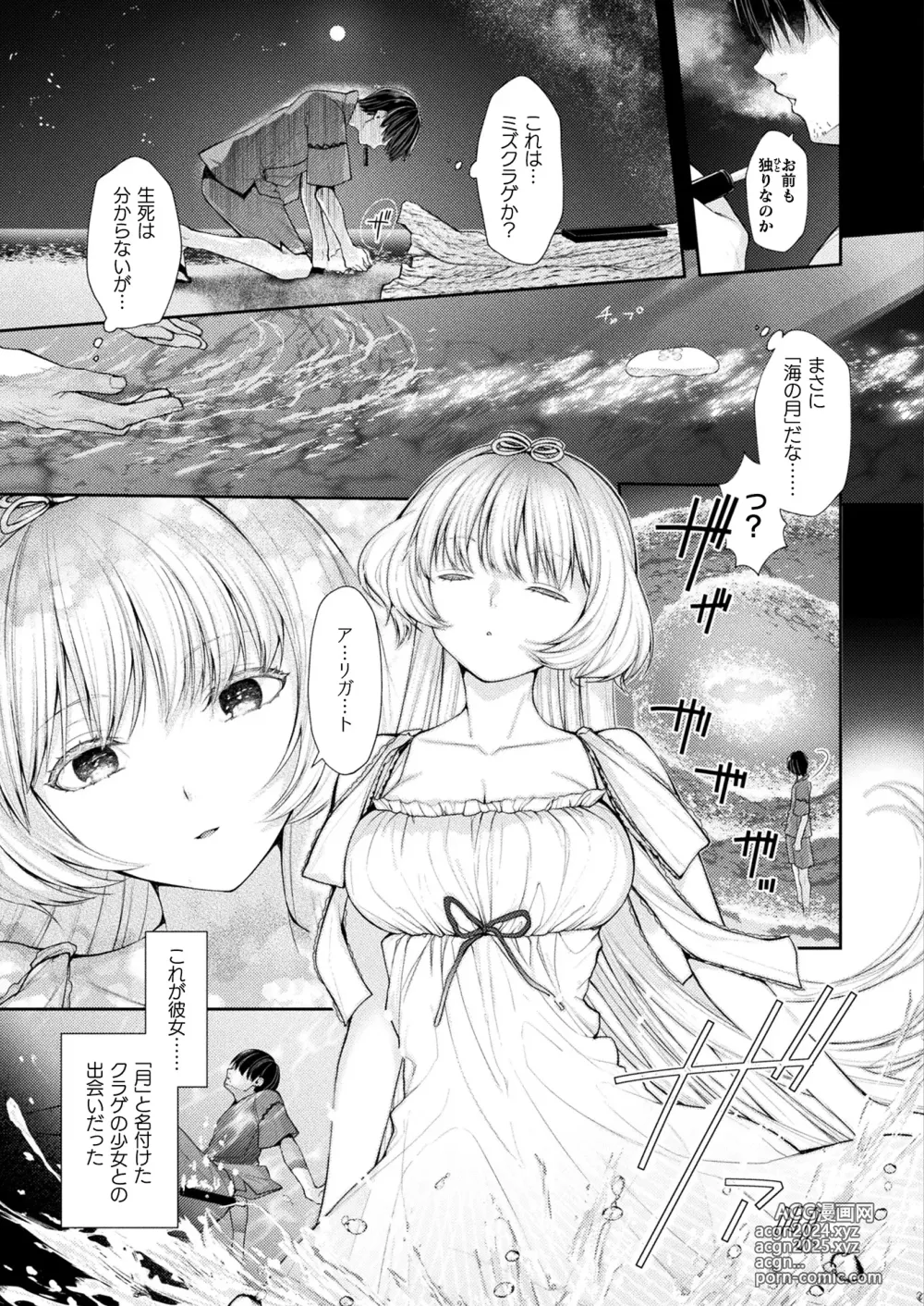 Page 291 of manga COMIC Unreal 2024-10 Vol. 111