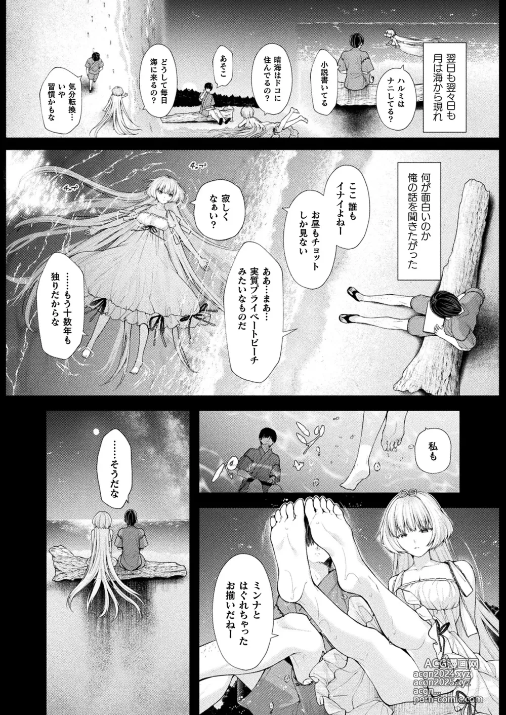 Page 292 of manga COMIC Unreal 2024-10 Vol. 111