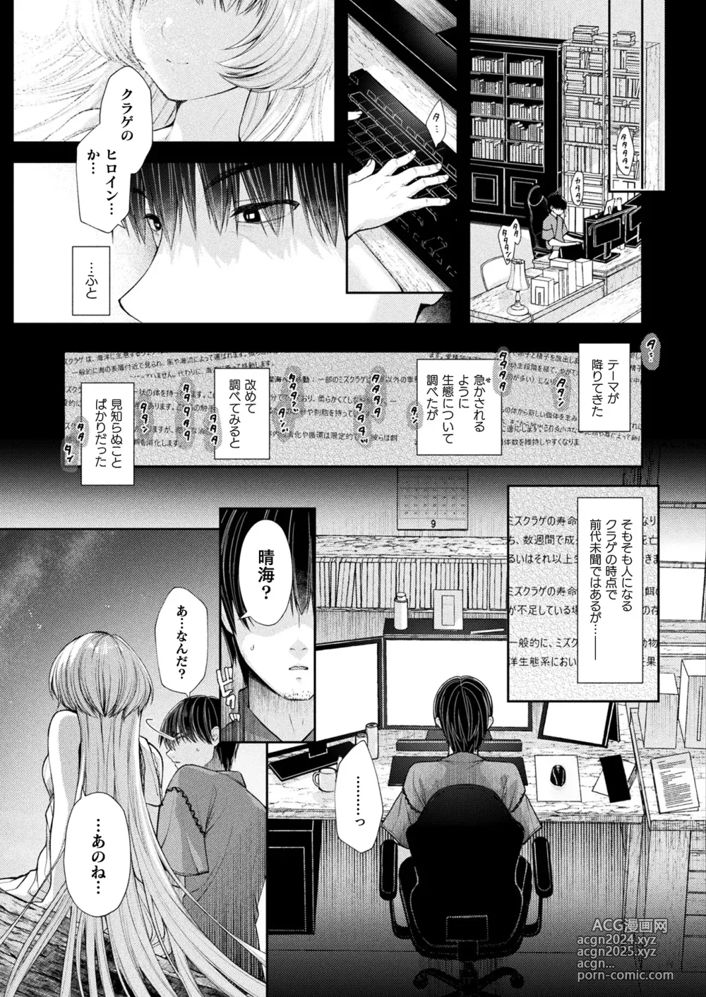 Page 293 of manga COMIC Unreal 2024-10 Vol. 111