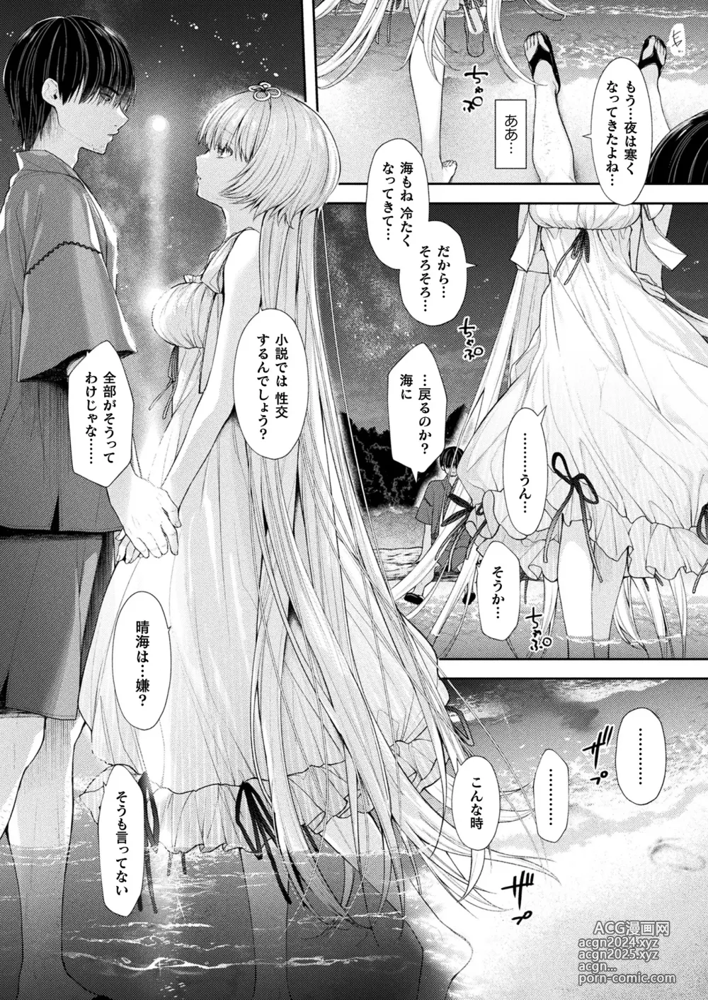 Page 294 of manga COMIC Unreal 2024-10 Vol. 111