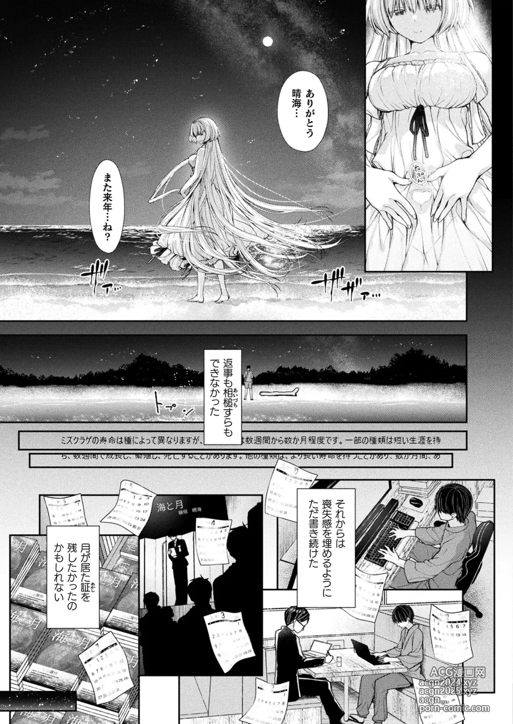 Page 309 of manga COMIC Unreal 2024-10 Vol. 111