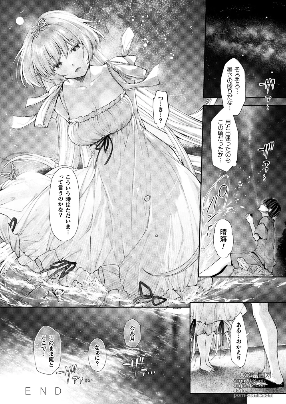 Page 310 of manga COMIC Unreal 2024-10 Vol. 111