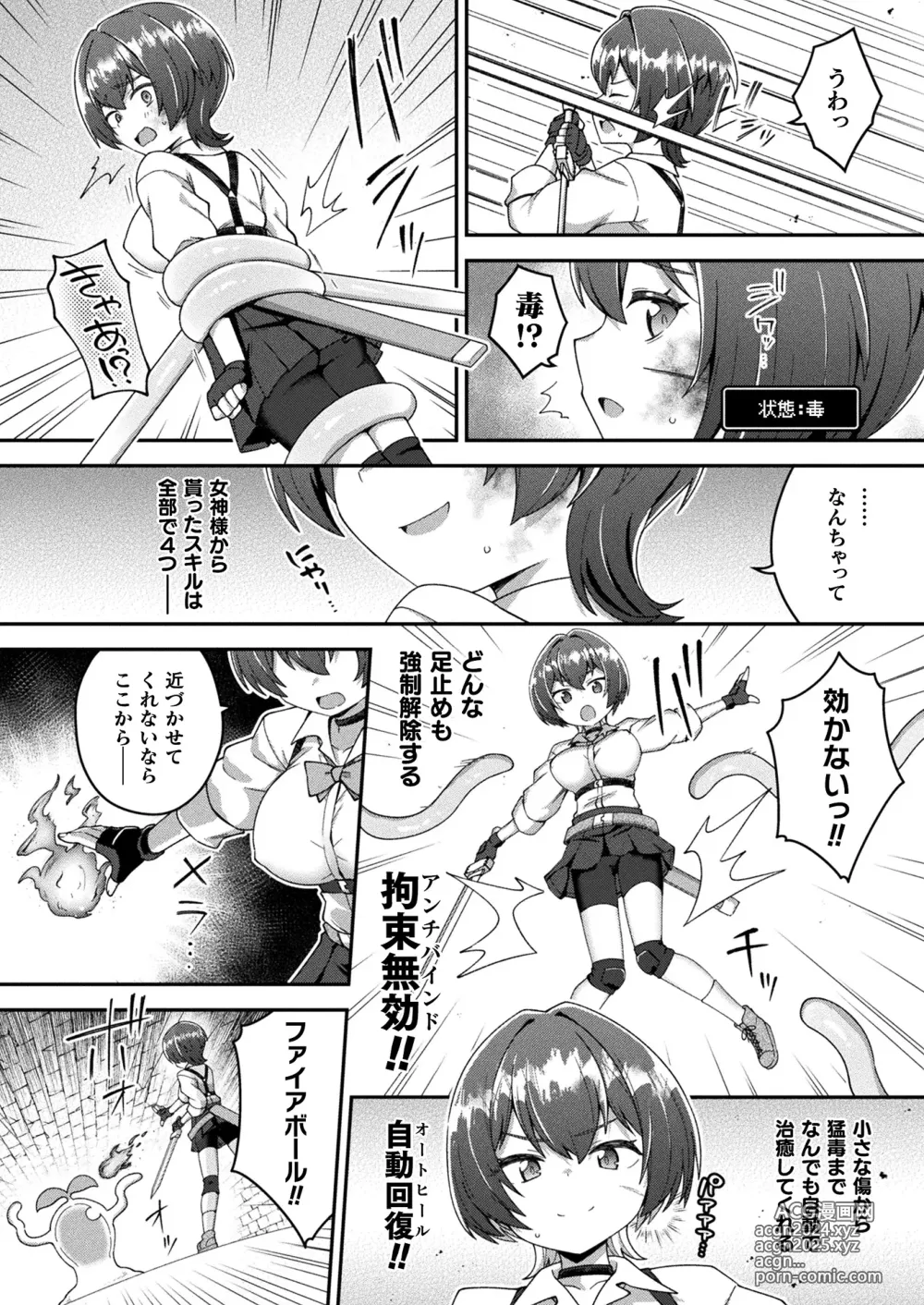 Page 312 of manga COMIC Unreal 2024-10 Vol. 111