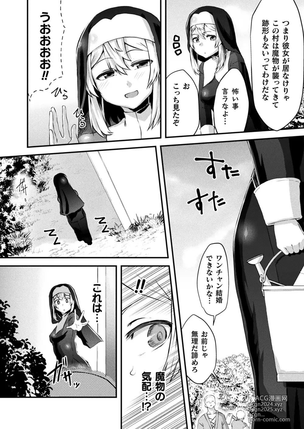 Page 336 of manga COMIC Unreal 2024-10 Vol. 111