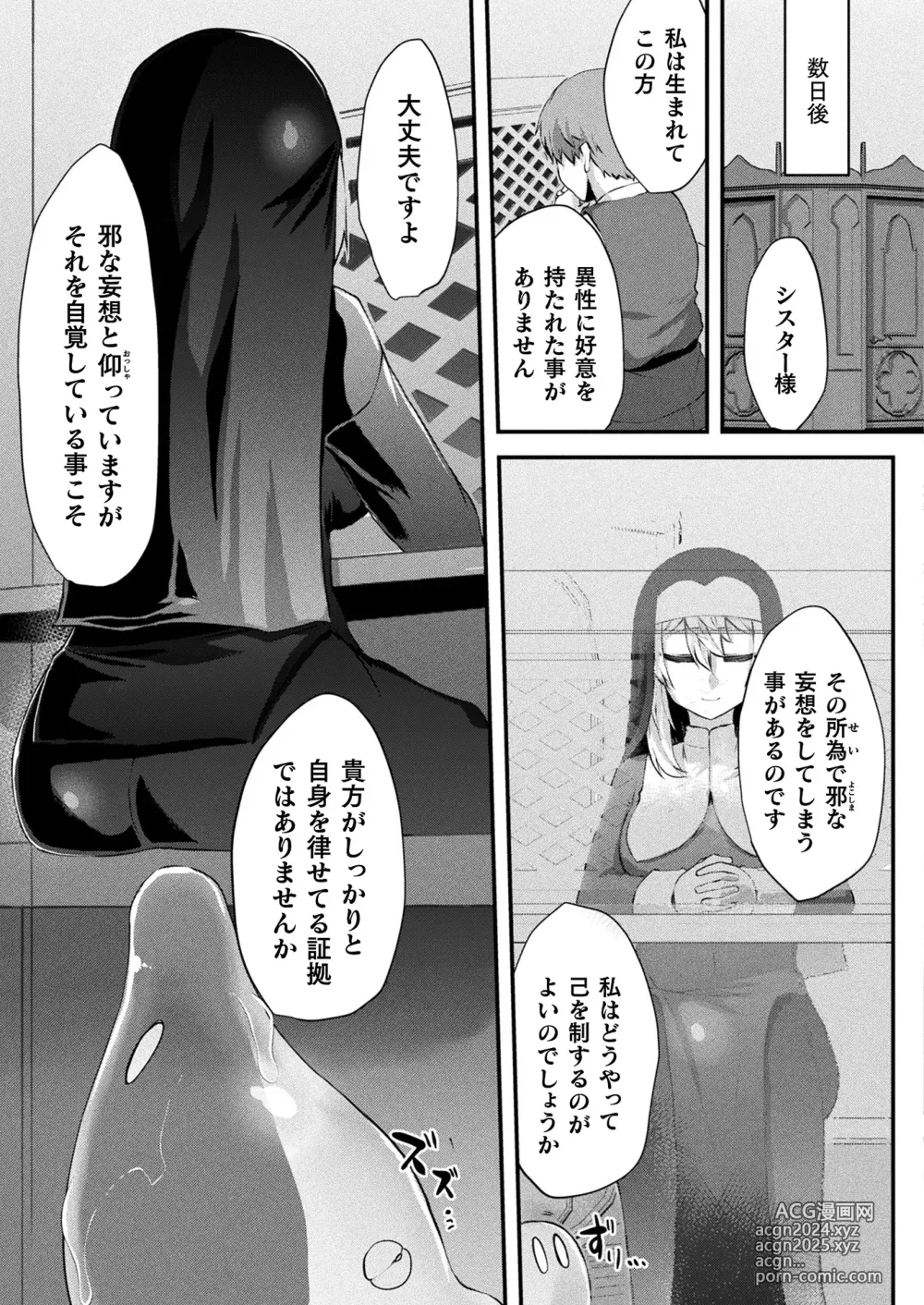 Page 343 of manga COMIC Unreal 2024-10 Vol. 111