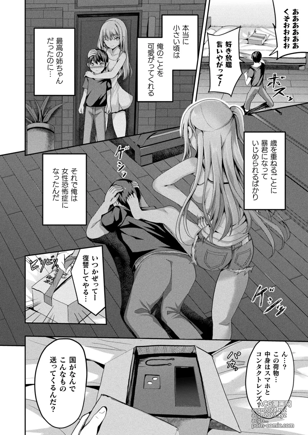 Page 38 of manga COMIC Unreal 2024-10 Vol. 111