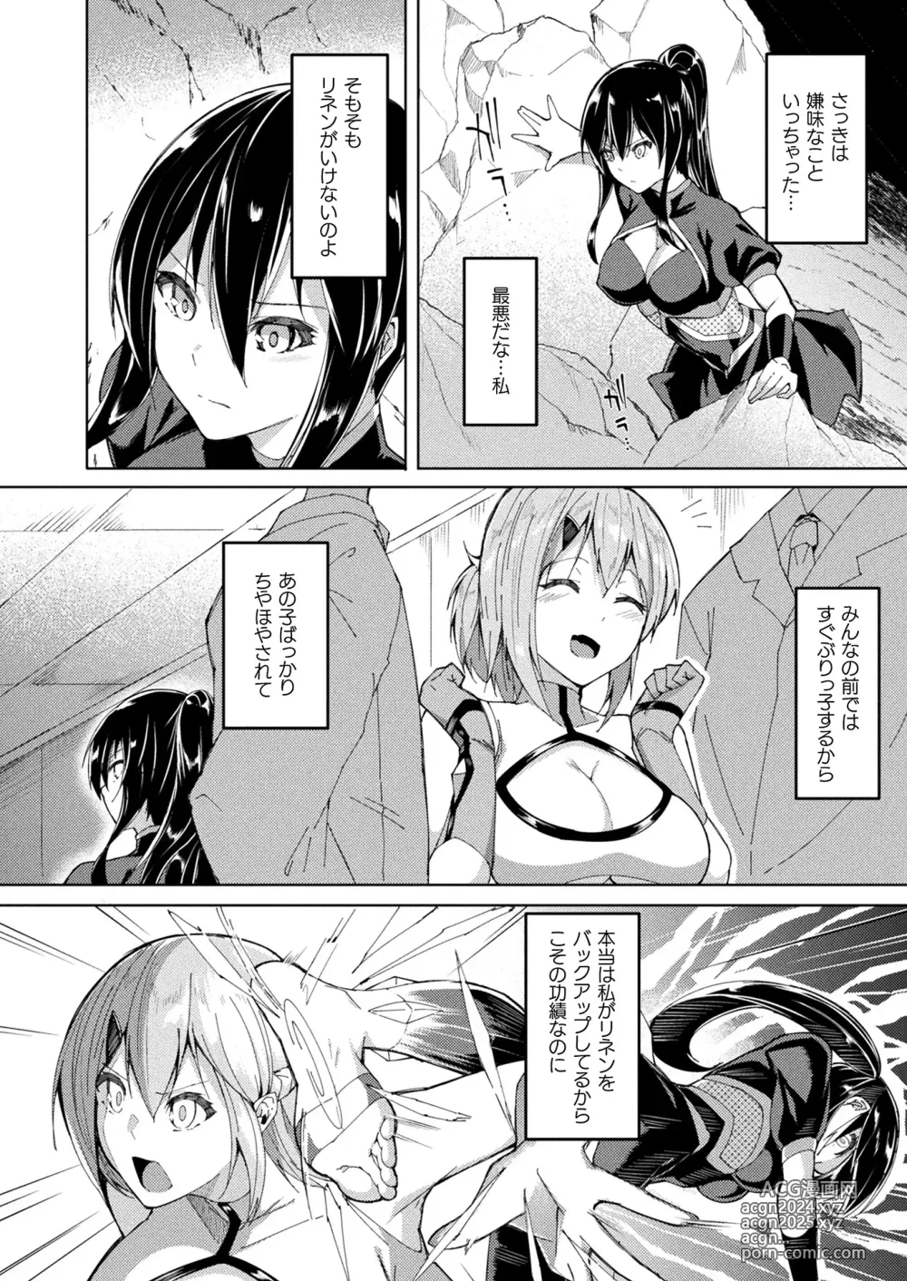 Page 388 of manga COMIC Unreal 2024-10 Vol. 111