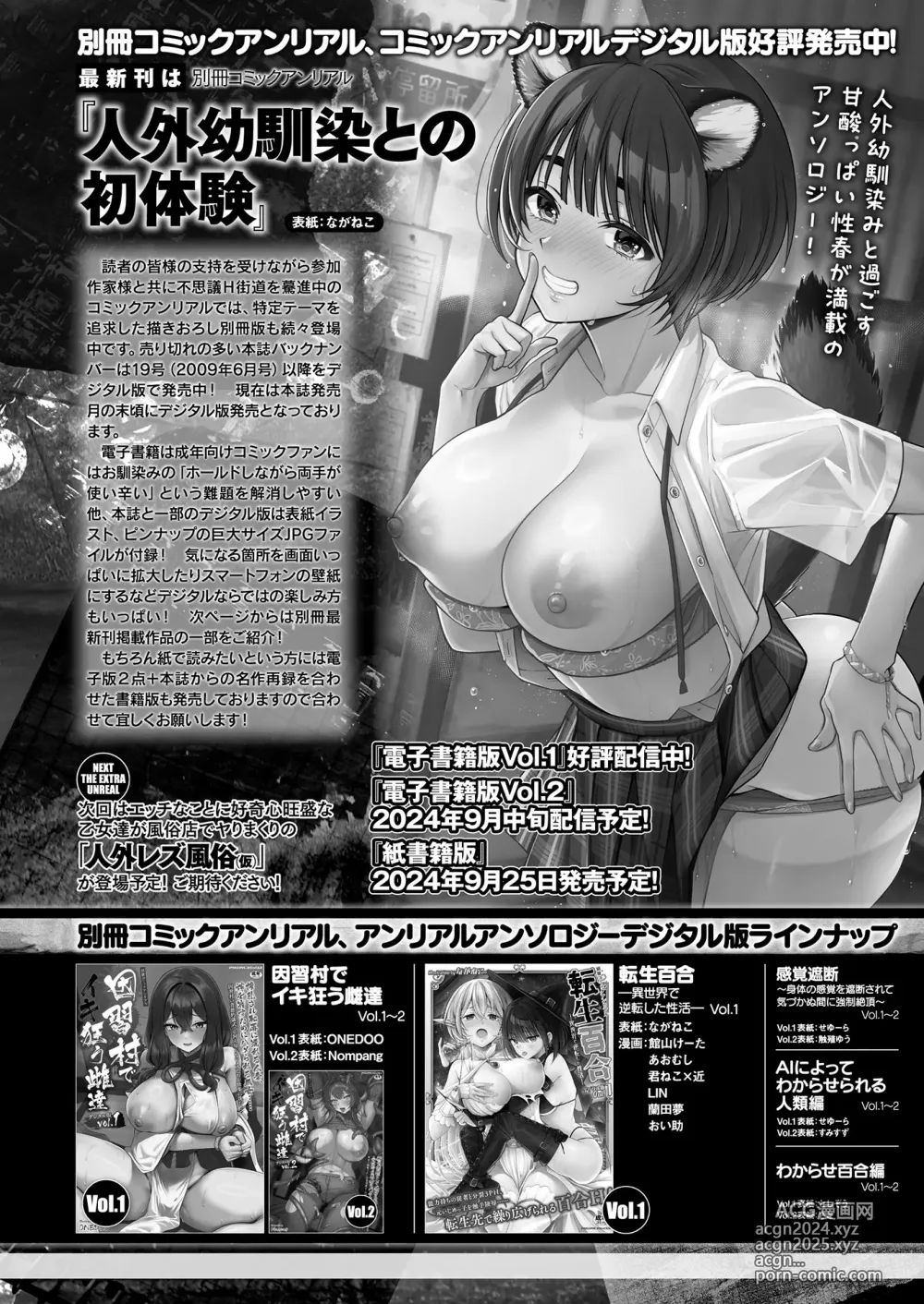 Page 428 of manga COMIC Unreal 2024-10 Vol. 111