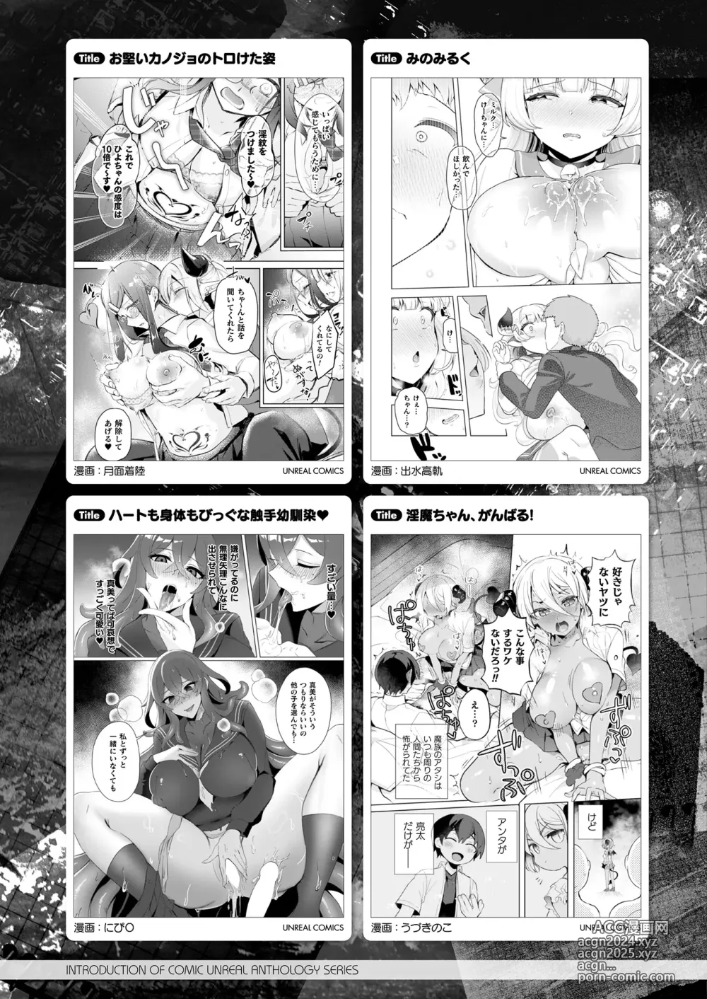 Page 429 of manga COMIC Unreal 2024-10 Vol. 111