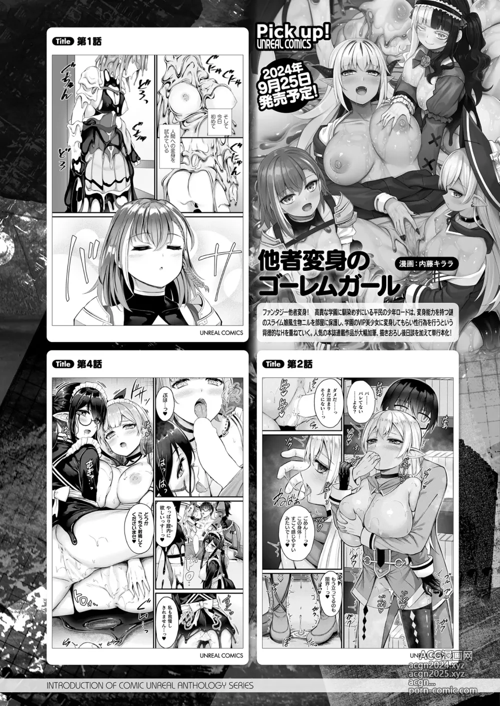 Page 431 of manga COMIC Unreal 2024-10 Vol. 111