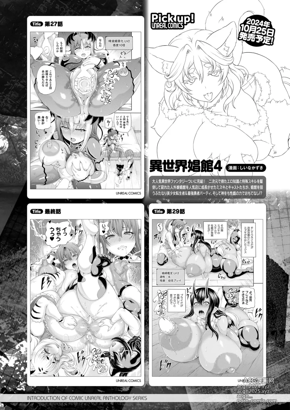 Page 433 of manga COMIC Unreal 2024-10 Vol. 111