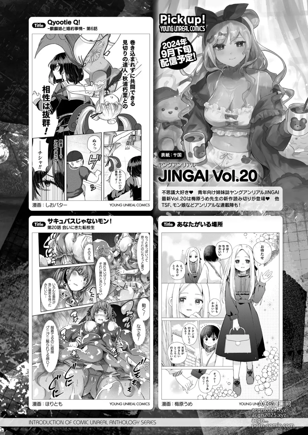 Page 435 of manga COMIC Unreal 2024-10 Vol. 111