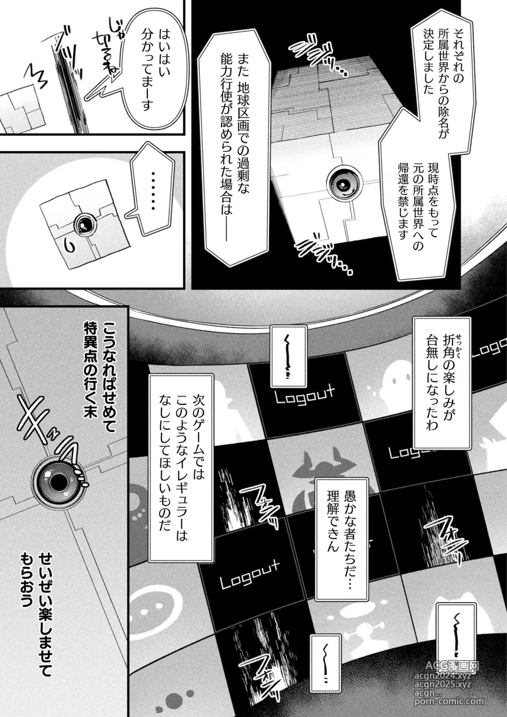 Page 93 of manga COMIC Unreal 2024-10 Vol. 111