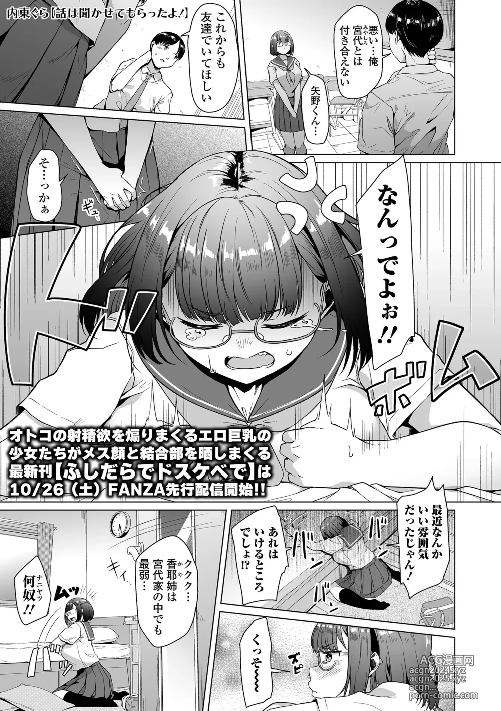 Page 3 of manga COMIC Orga Vol. 66