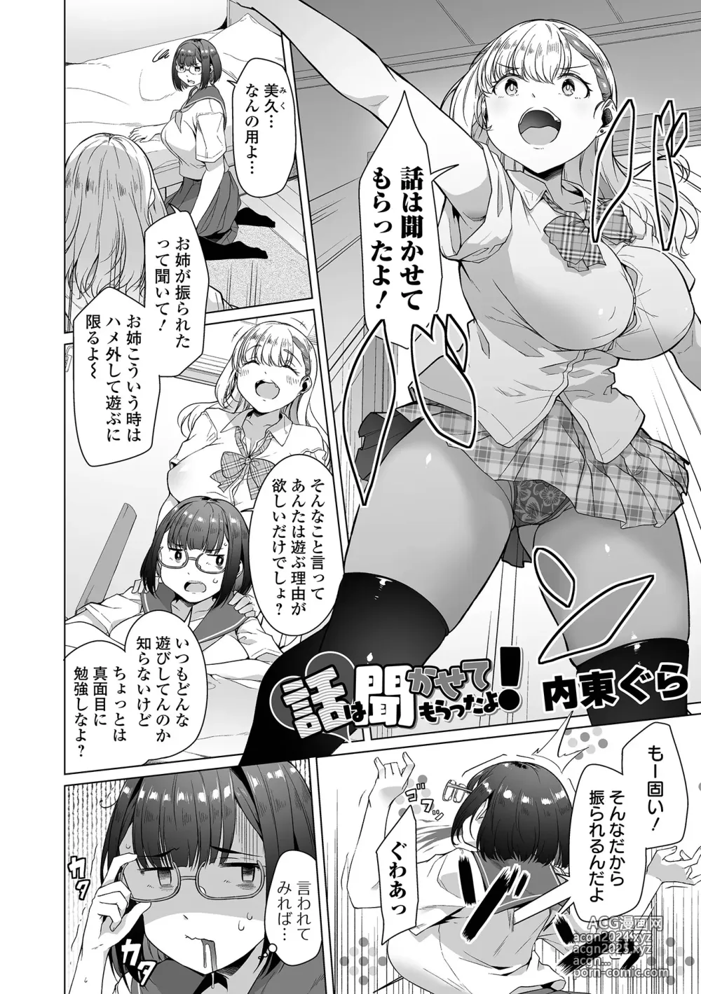 Page 4 of manga COMIC Orga Vol. 66