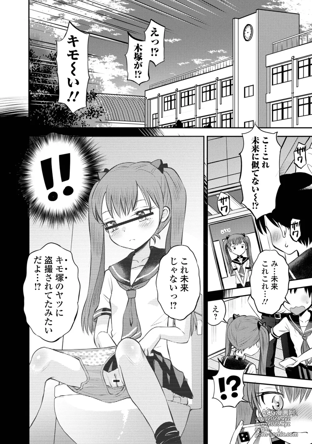 Page 36 of manga COMIC Orga Vol. 66