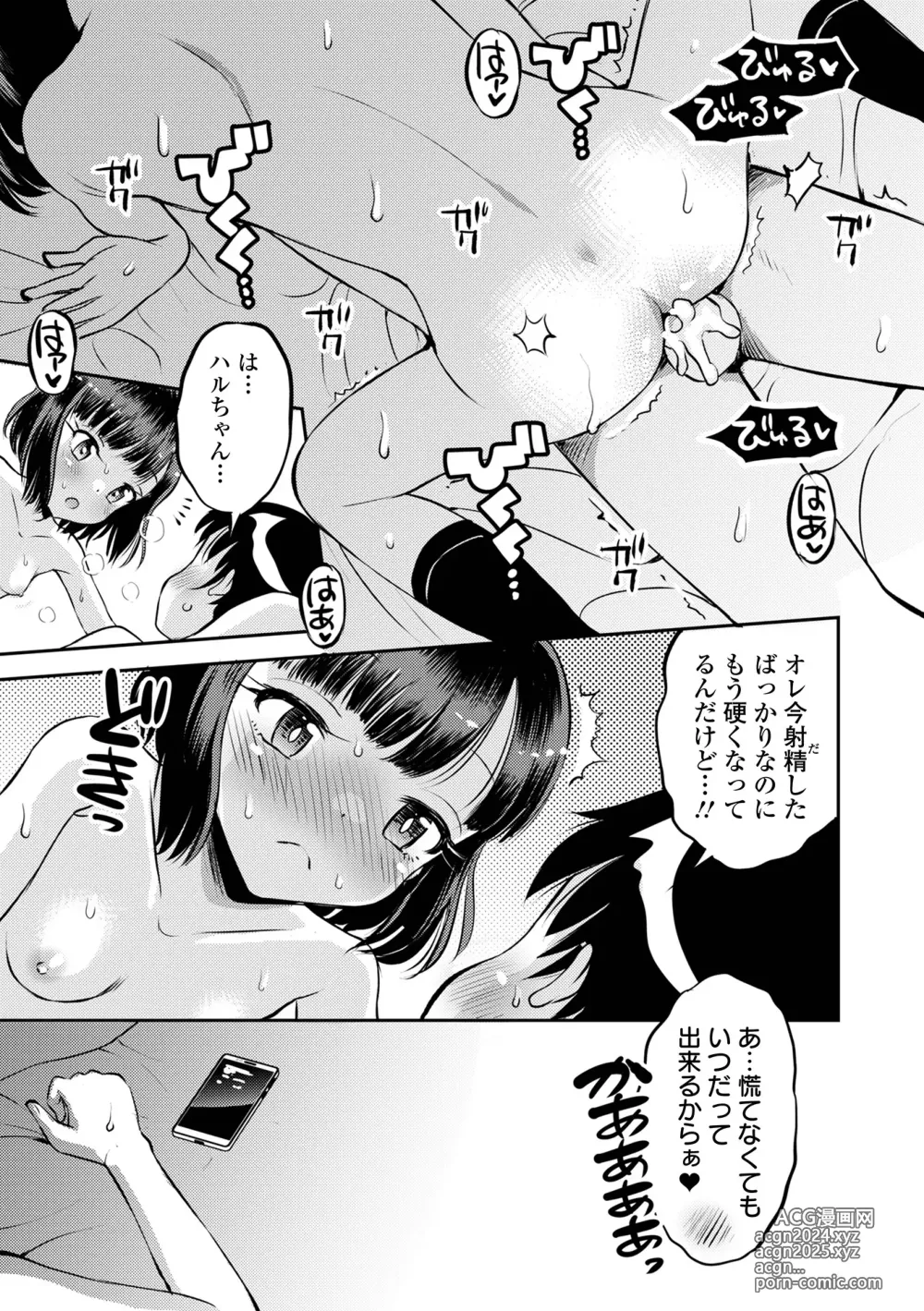 Page 49 of manga COMIC Orga Vol. 66