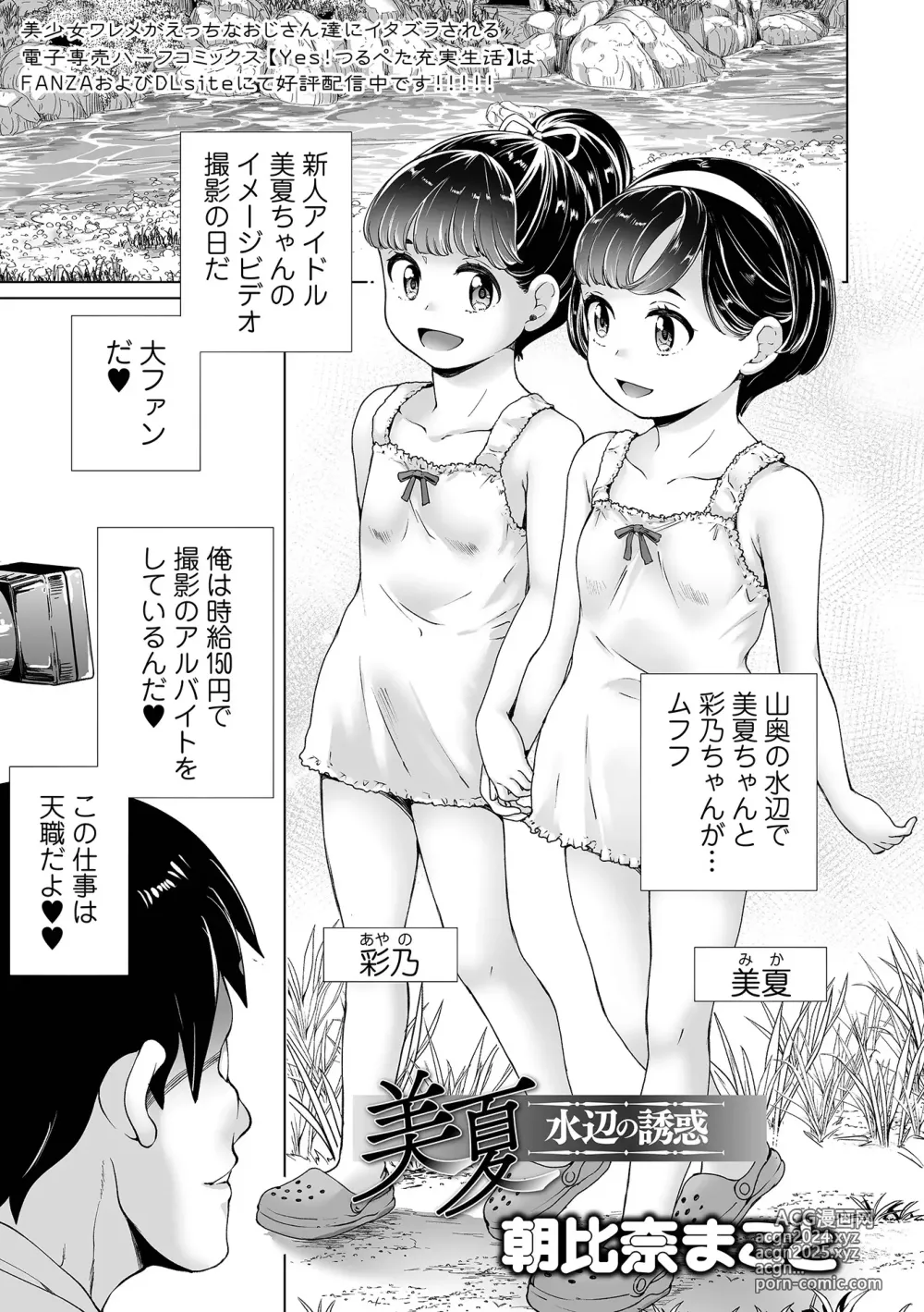 Page 51 of manga COMIC Orga Vol. 66