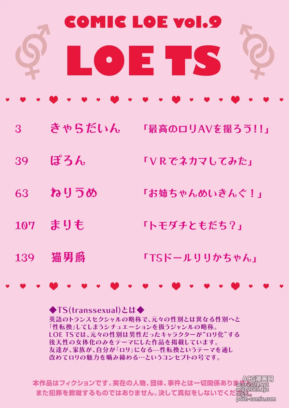 Page 2 of manga COMIC LOE VOL.9 TS