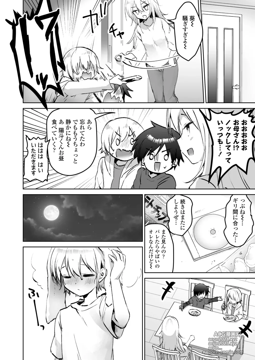 Page 110 of manga COMIC LOE VOL.9 TS