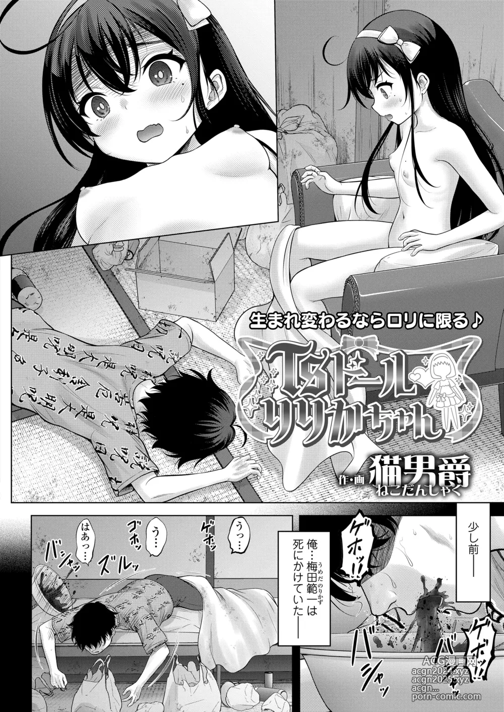 Page 140 of manga COMIC LOE VOL.9 TS