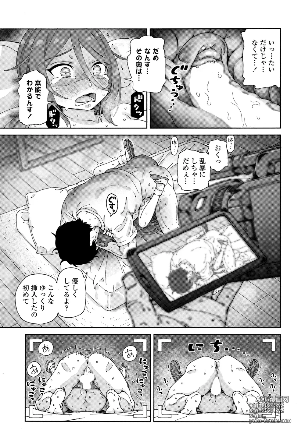 Page 15 of manga COMIC LOE VOL.9 TS