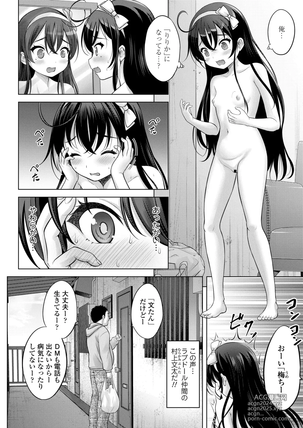 Page 142 of manga COMIC LOE VOL.9 TS