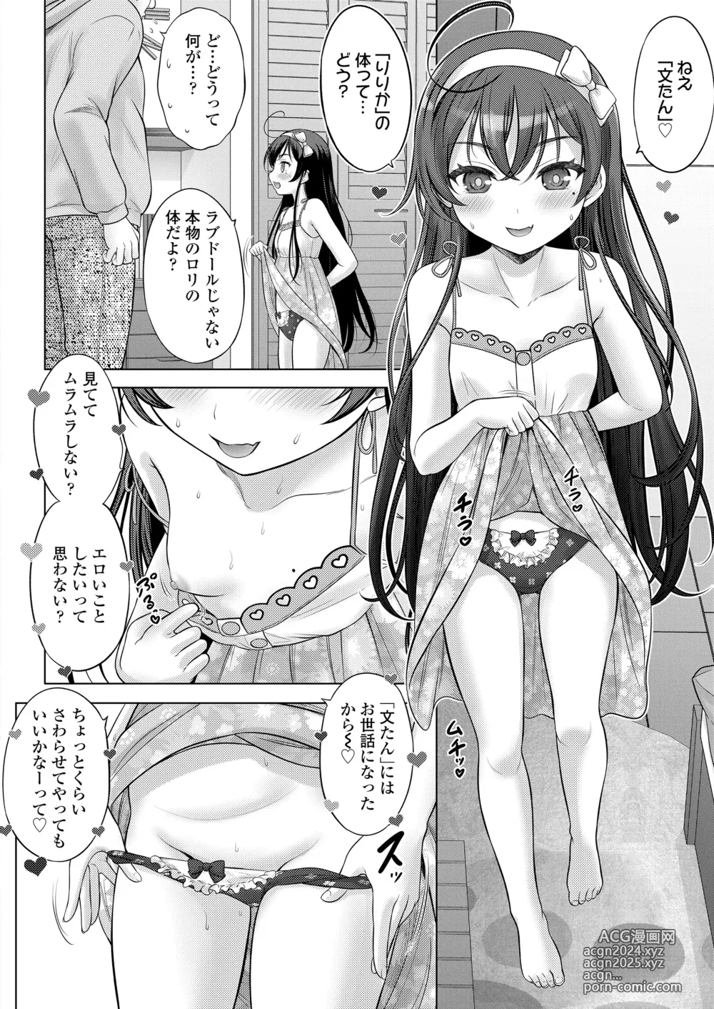 Page 154 of manga COMIC LOE VOL.9 TS