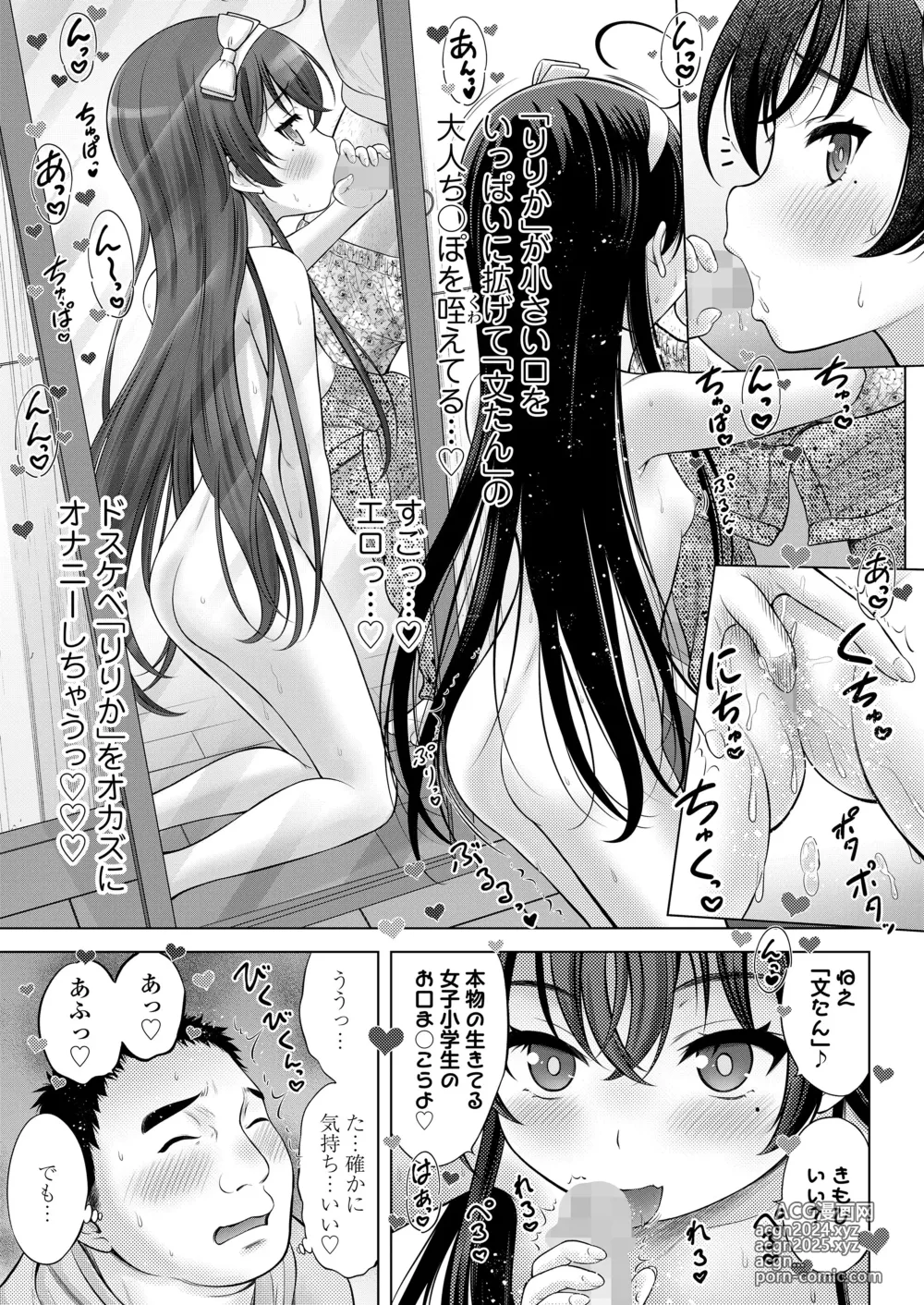 Page 175 of manga COMIC LOE VOL.9 TS