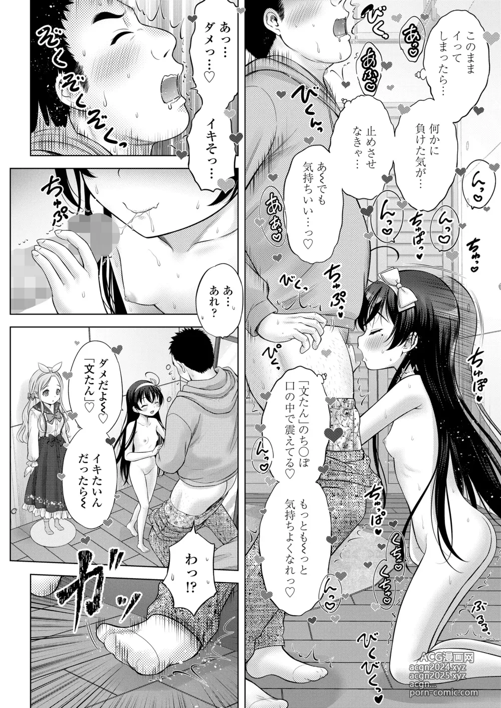 Page 176 of manga COMIC LOE VOL.9 TS