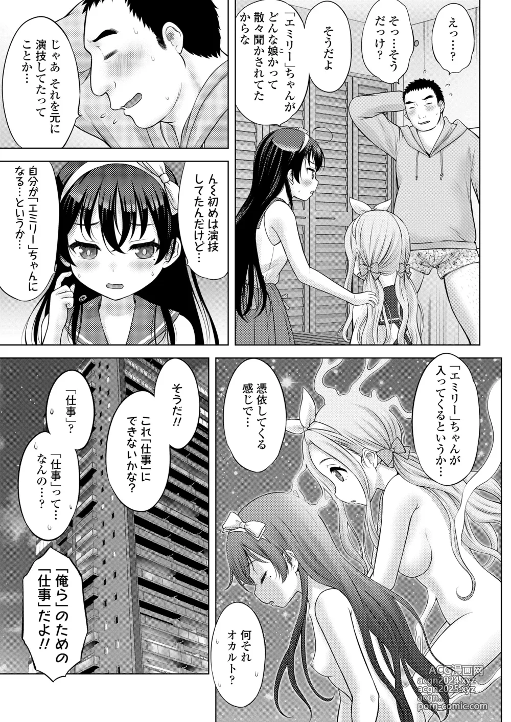 Page 199 of manga COMIC LOE VOL.9 TS