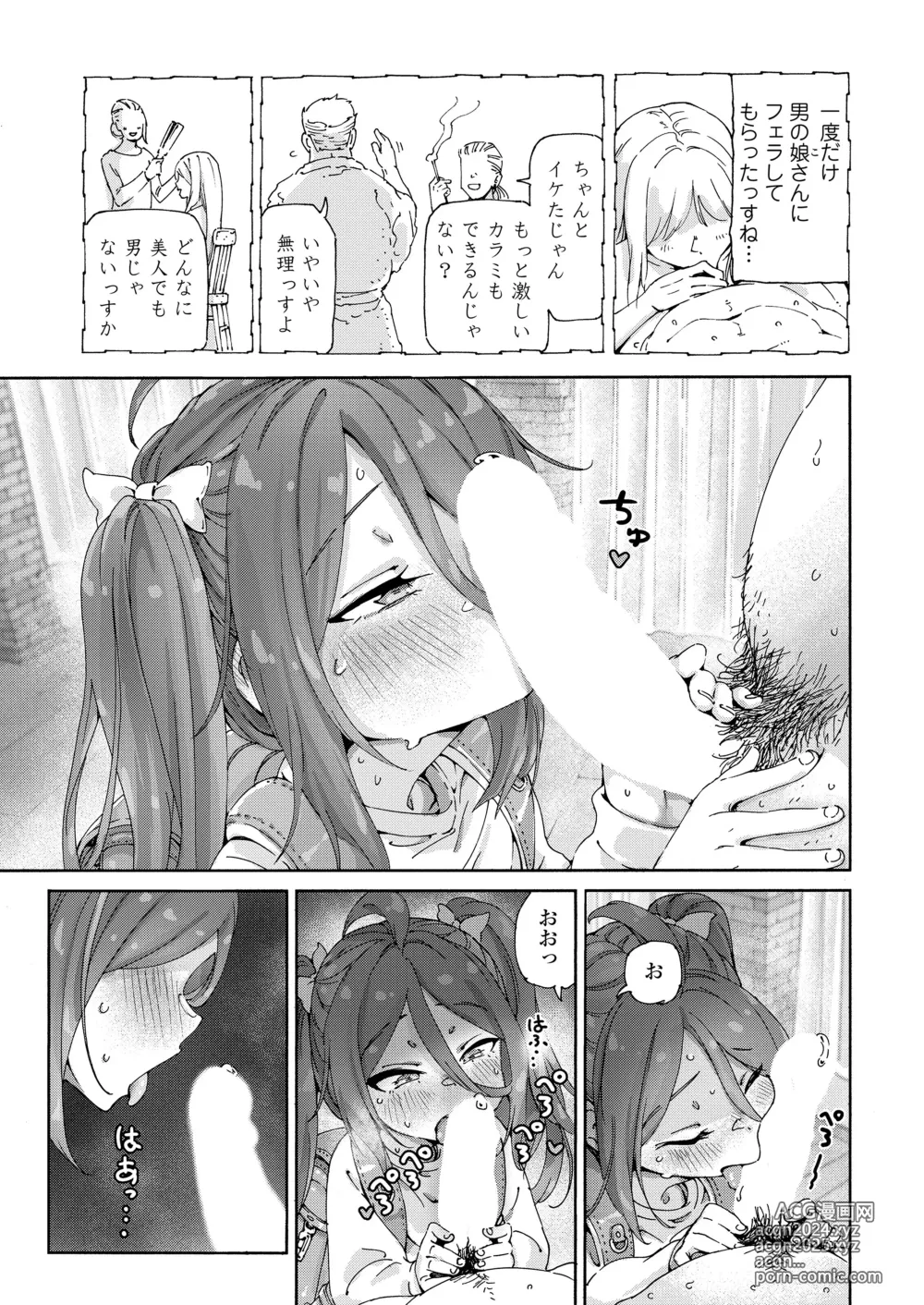 Page 21 of manga COMIC LOE VOL.9 TS