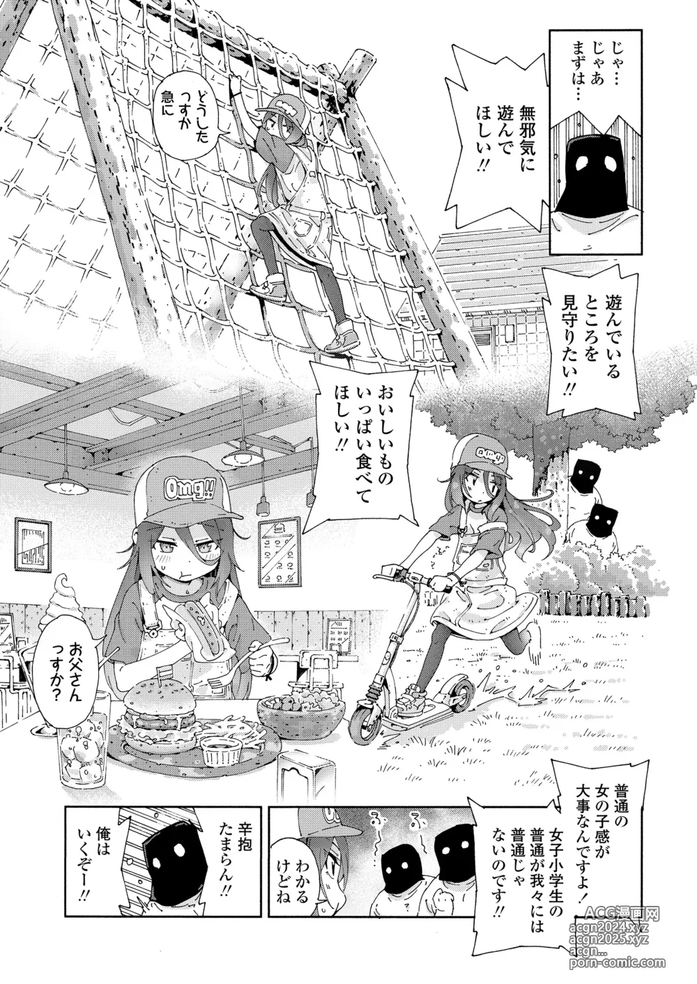 Page 25 of manga COMIC LOE VOL.9 TS