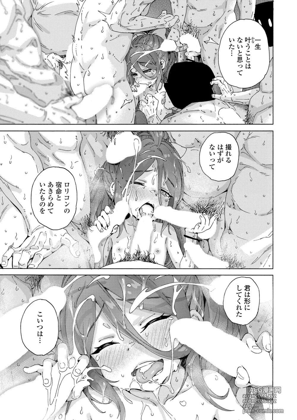 Page 35 of manga COMIC LOE VOL.9 TS