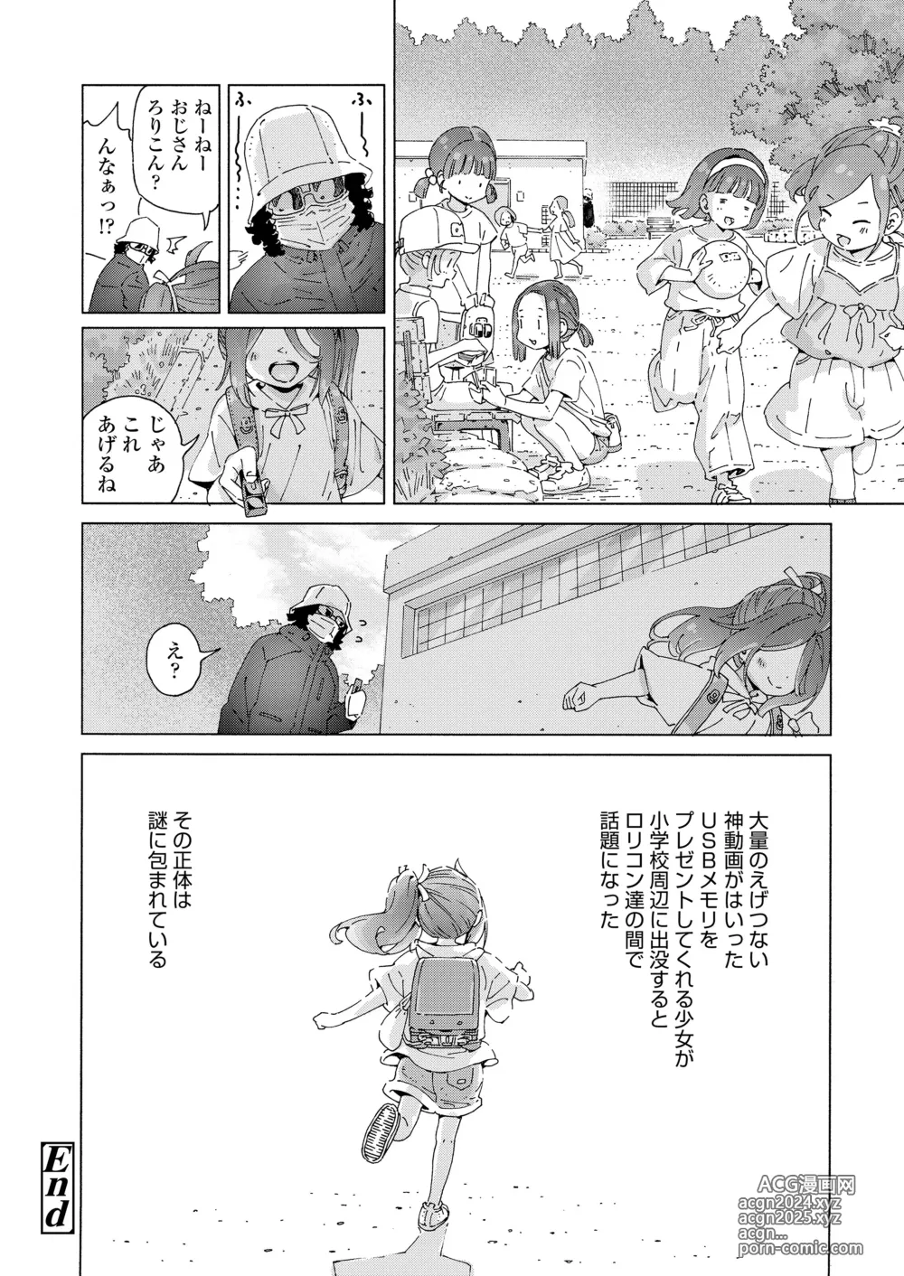 Page 38 of manga COMIC LOE VOL.9 TS