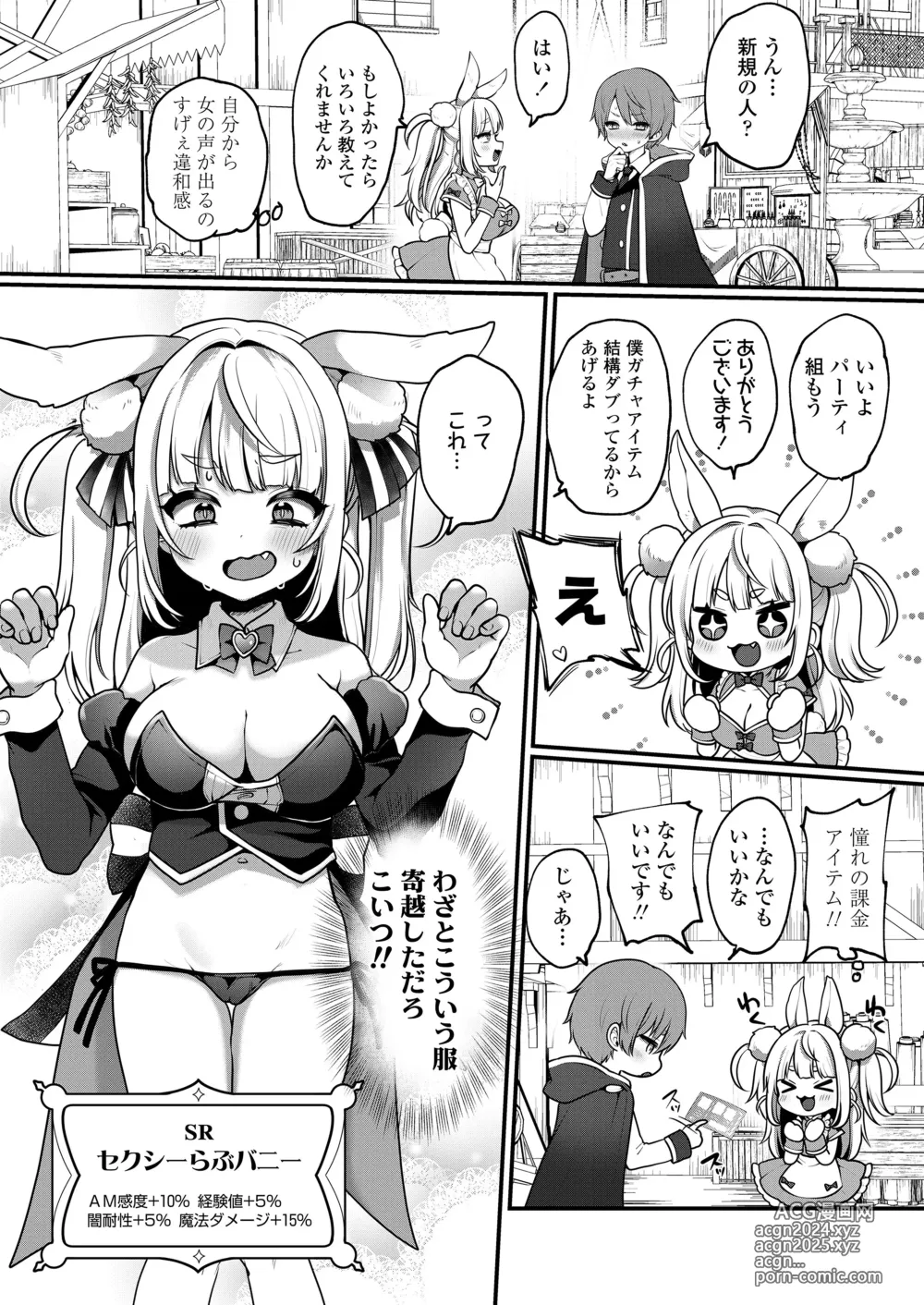 Page 45 of manga COMIC LOE VOL.9 TS