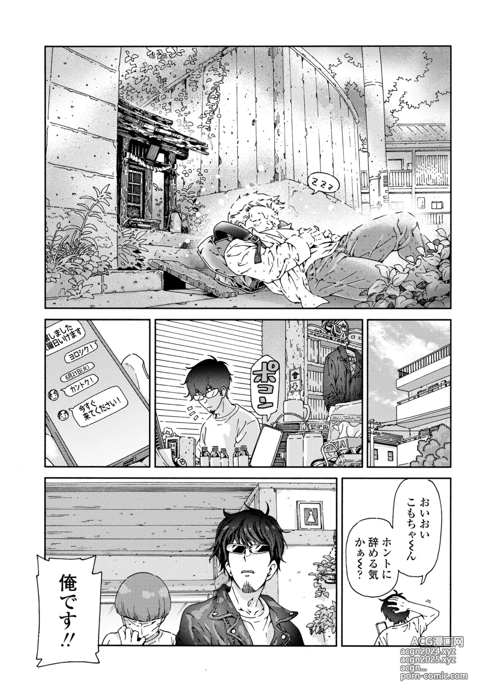 Page 6 of manga COMIC LOE VOL.9 TS