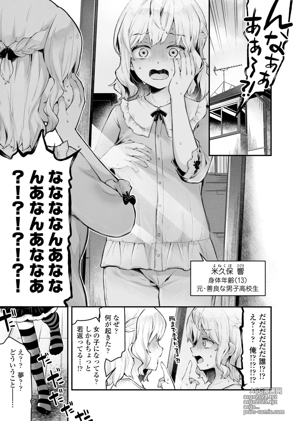 Page 65 of manga COMIC LOE VOL.9 TS