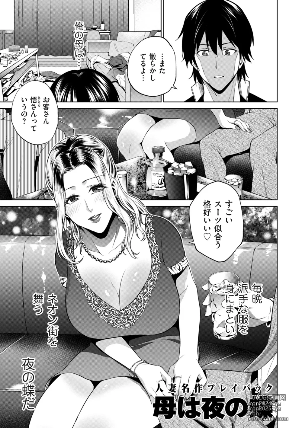 Page 117 of manga COMIC Kuriberon DUMA 2024-10 Vol.65