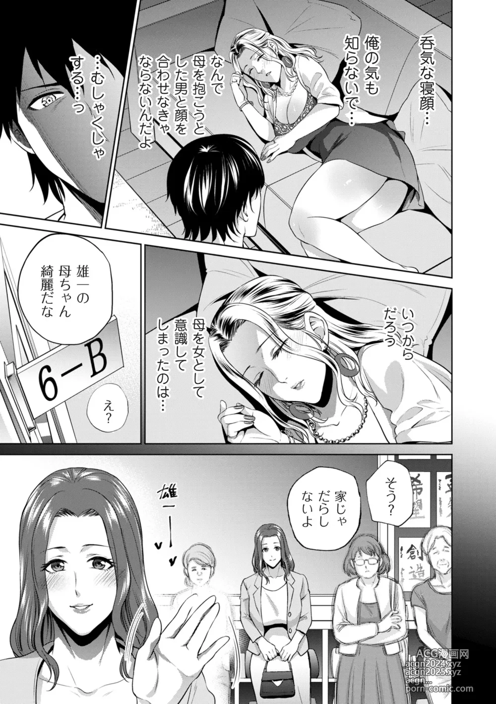 Page 121 of manga COMIC Kuriberon DUMA 2024-10 Vol.65