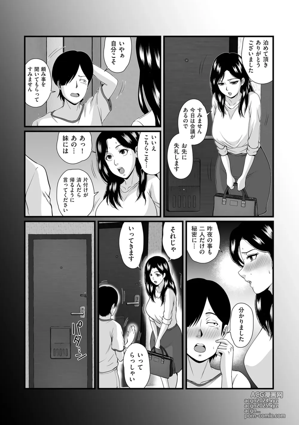 Page 150 of manga COMIC Kuriberon DUMA 2024-10 Vol.65