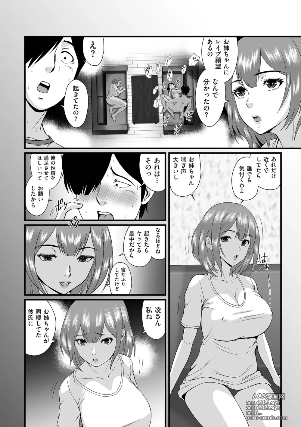 Page 152 of manga COMIC Kuriberon DUMA 2024-10 Vol.65