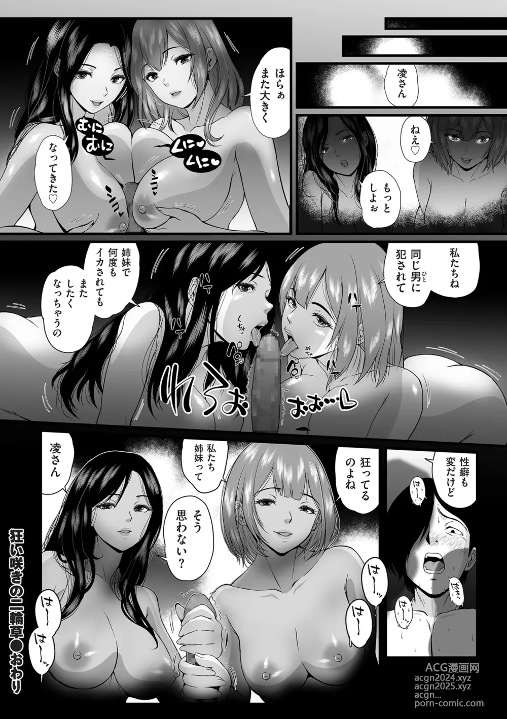 Page 172 of manga COMIC Kuriberon DUMA 2024-10 Vol.65