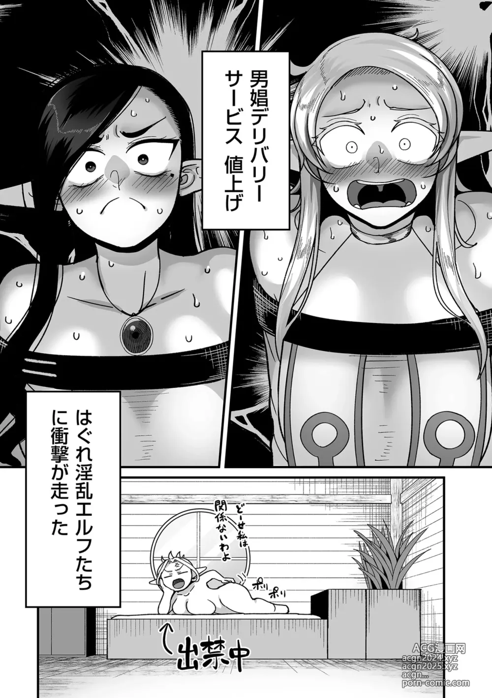 Page 3 of manga COMIC Kuriberon DUMA 2024-10 Vol.65