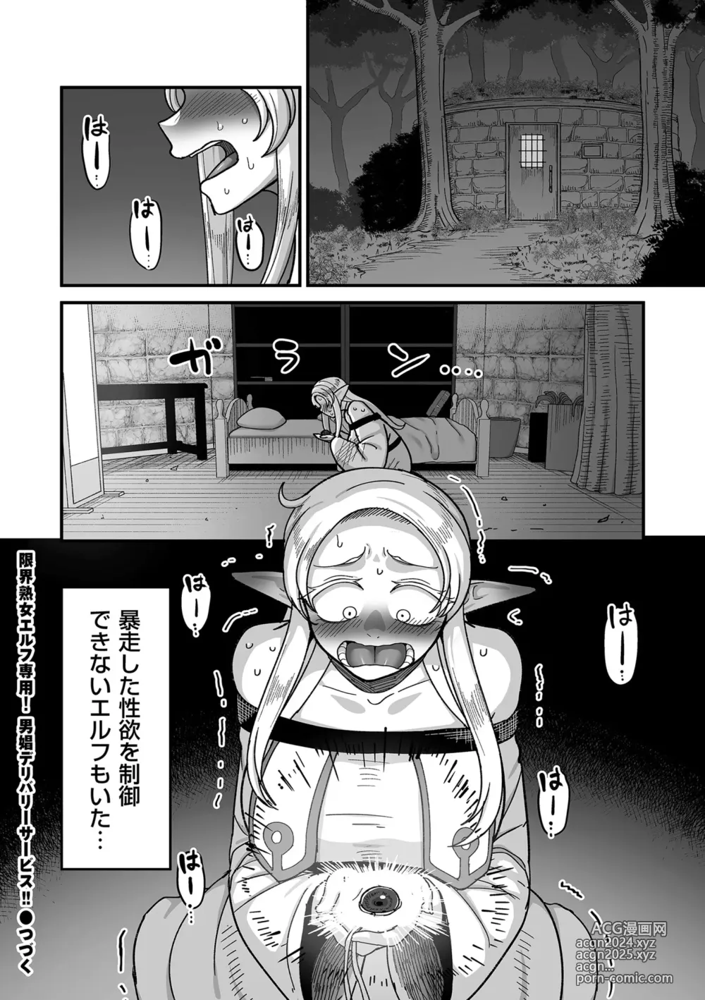 Page 26 of manga COMIC Kuriberon DUMA 2024-10 Vol.65