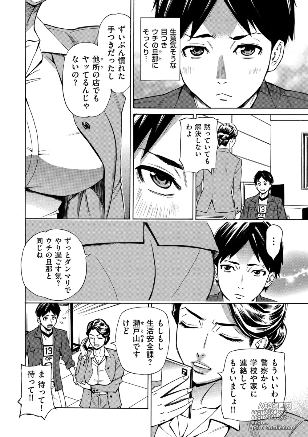 Page 30 of manga COMIC Kuriberon DUMA 2024-10 Vol.65