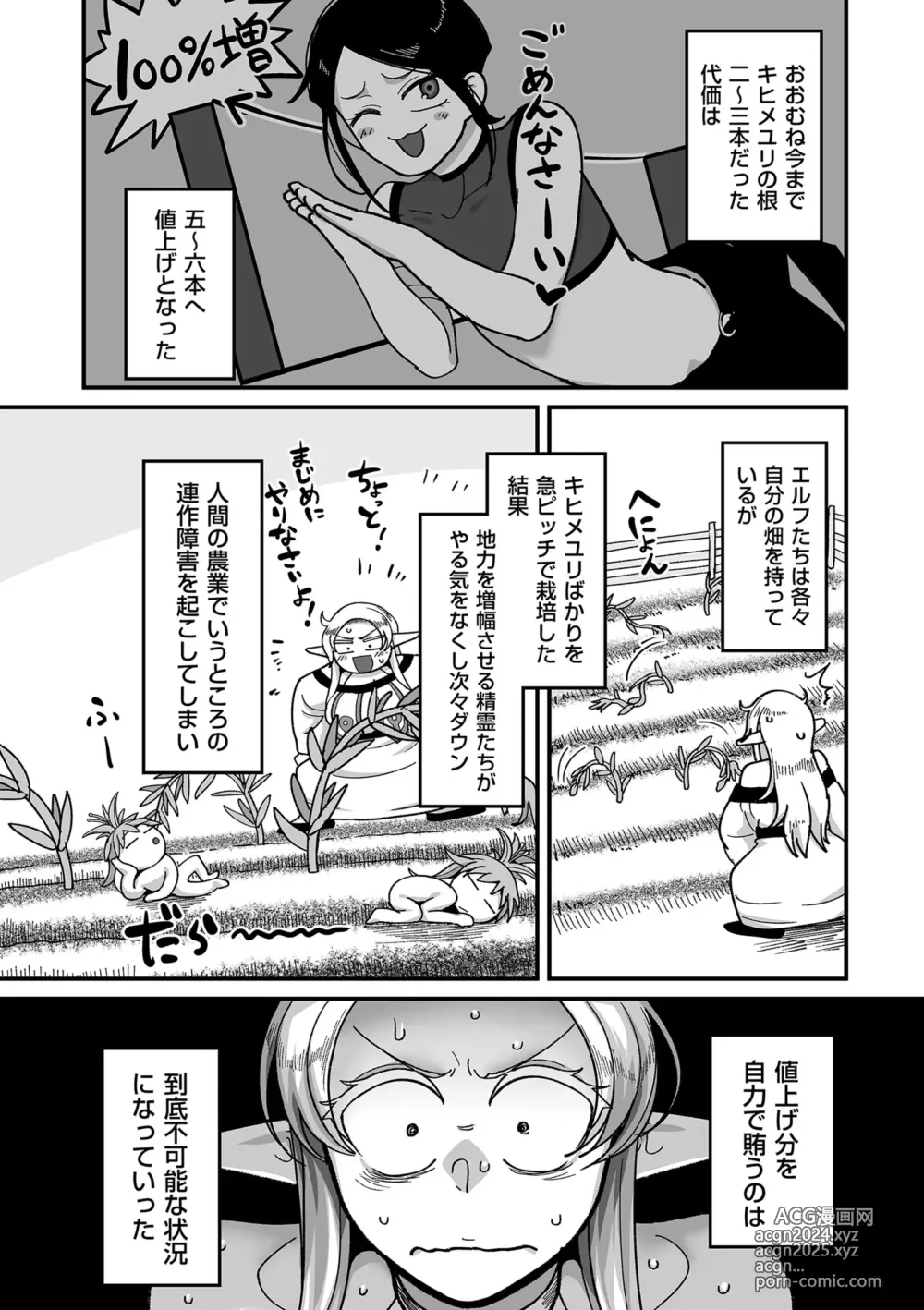 Page 4 of manga COMIC Kuriberon DUMA 2024-10 Vol.65