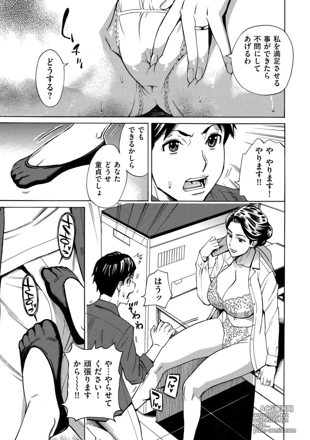 Page 33 of manga COMIC Kuriberon DUMA 2024-10 Vol.65