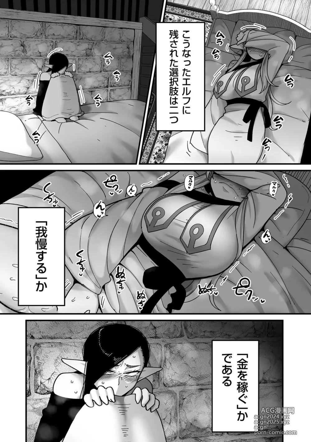 Page 5 of manga COMIC Kuriberon DUMA 2024-10 Vol.65